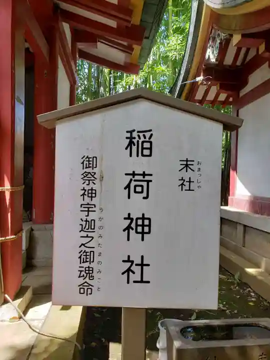 鷺宮八幡神社の末社・摂社