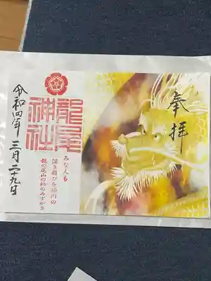 龍尾神社(静岡県)