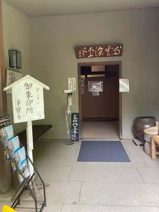 浄智寺のその他建物