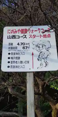 吾妻神社(神奈川県)