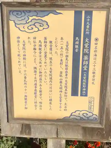 大覚院熊野神社(青森県)