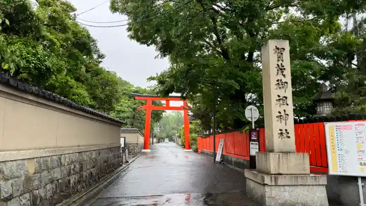 賀茂御祖神社(下鴨神社)(京都府)