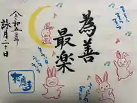 松應寺の御朱印