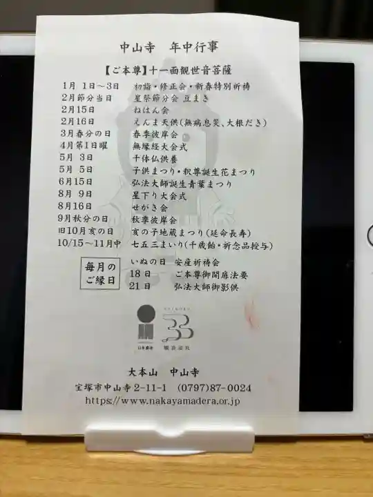 中山寺(兵庫県)