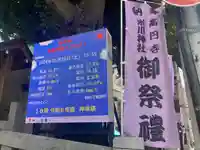 高円寺氷川神社(東京都)