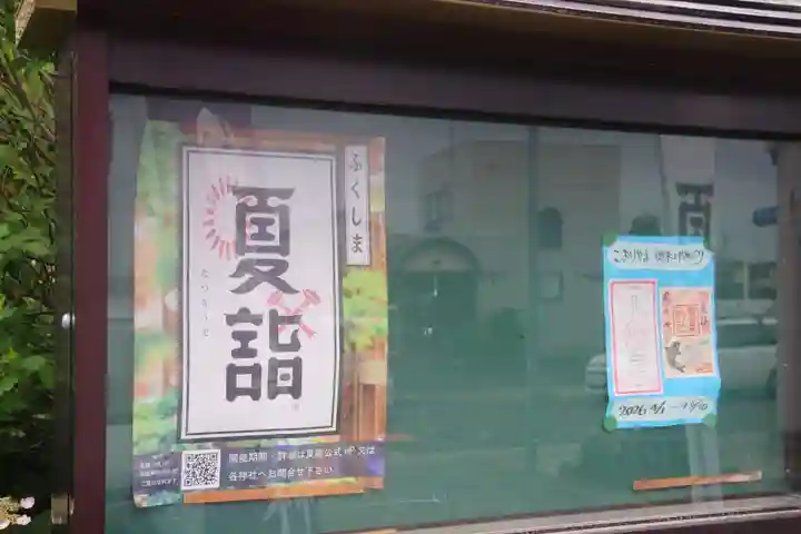 豊景神社の授与品その他