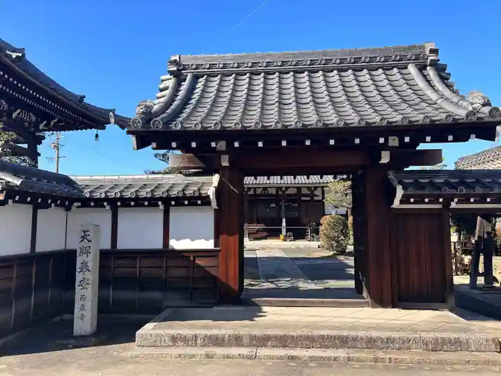 西来寺(愛知県)