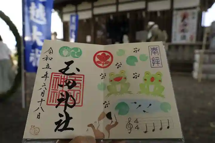 玉田神社の御朱印