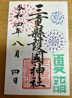 8月の限定御朱印です。