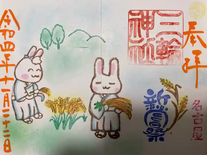 三輪神社の御朱印