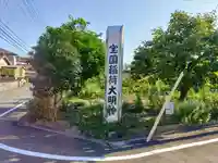 宝国寺のその他建物