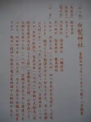 白髭神社の御朱印