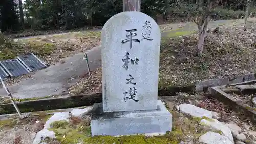 三坂神社（弾除け神社）(山口県)