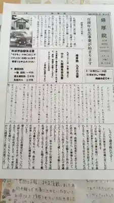 帰厚院のその他建物