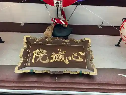 心城院のその他建物