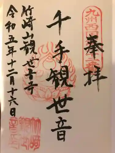 竹崎観世音寺(佐賀県)