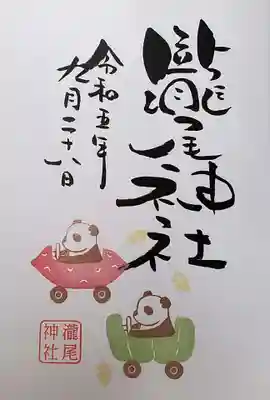 パンダ車