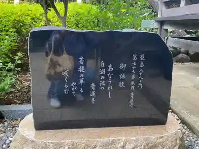 青蓮寺(東京都)