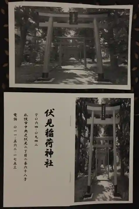 札幌伏見稲荷神社の授与品その他