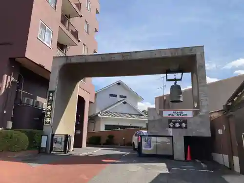 常楽寺(東京都)