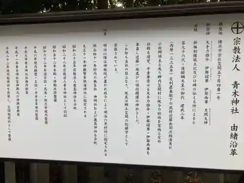 青木神社（笠間町）(神奈川県)