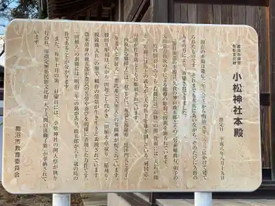 小松神社(栃木県)