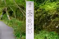 三千院門跡のその他建物