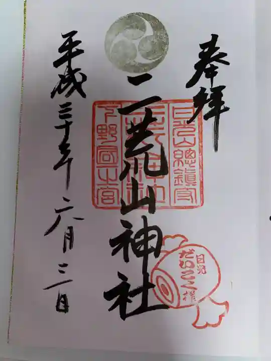 日光二荒山神社(栃木県)