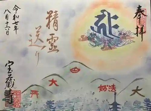 宝蔵寺(京都府)