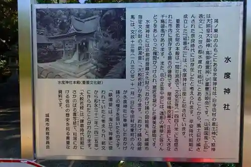 水度神社の歴史