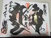 龍願寺の御朱印