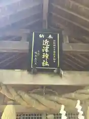 近津神社の建物その他