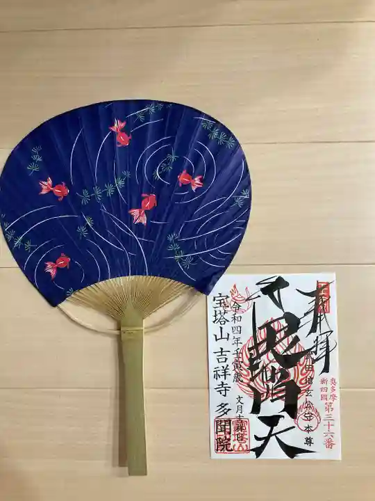 多聞院の御朱印