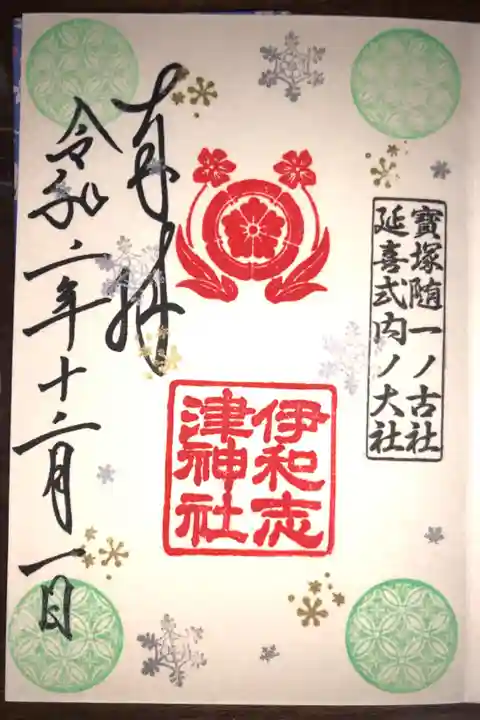 季節の御朱印を頂きました。