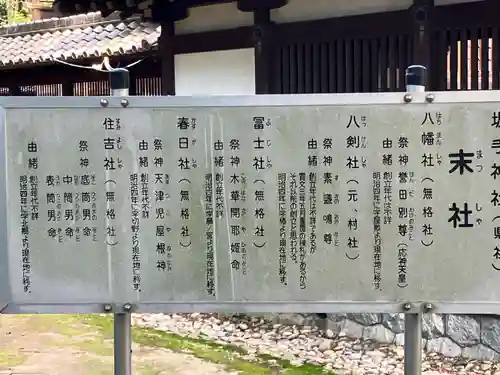 坂手神社(愛知県)