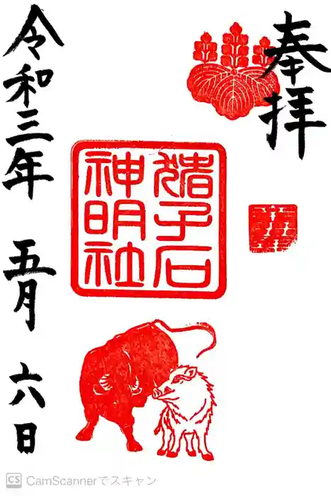 猪子石神明社（神月町）の御朱印