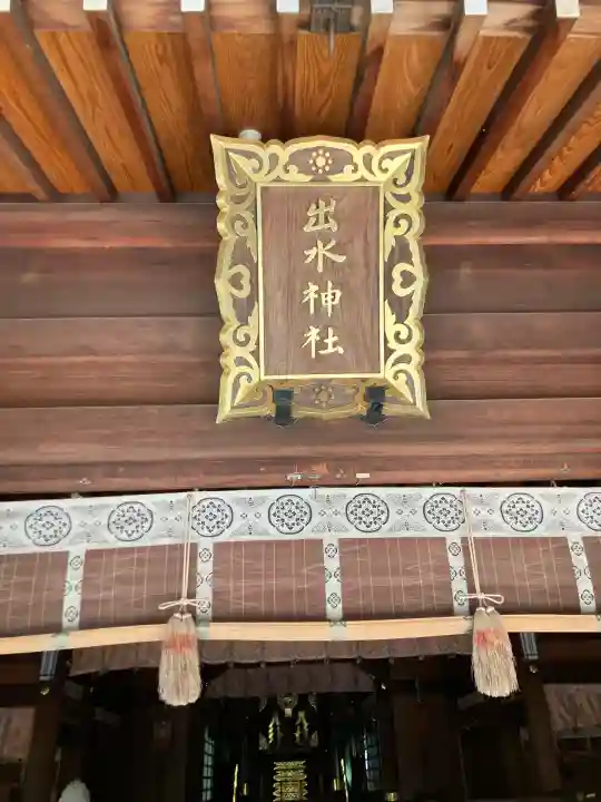 出水神社(熊本県)