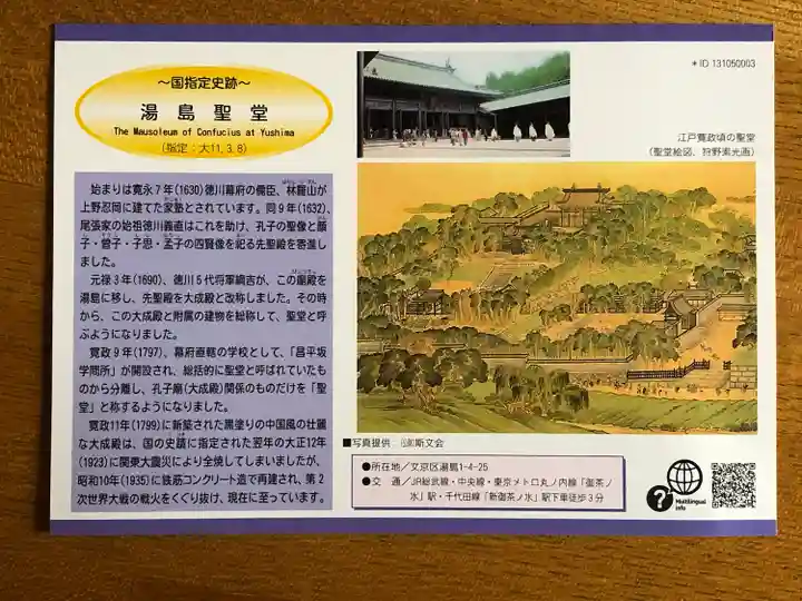 湯島聖堂(東京都)