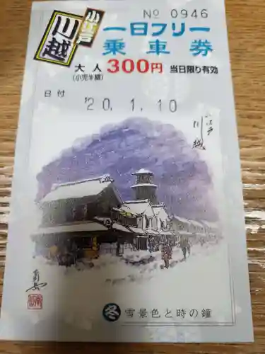 三芳野神社(埼玉県)