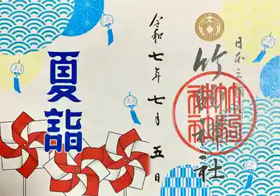 竹駒神社(宮城県)