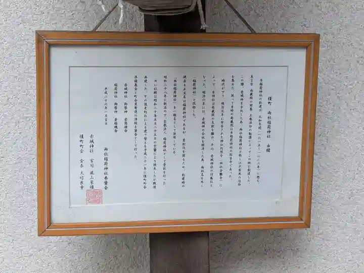 両社稲荷神社(東京都)