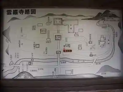 雲巌寺(栃木県)