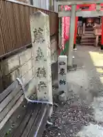 藤森稲荷神社のその他建物