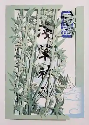 切り絵の御朱印