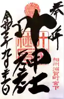 叶神社 (西叶神社)(神奈川県)