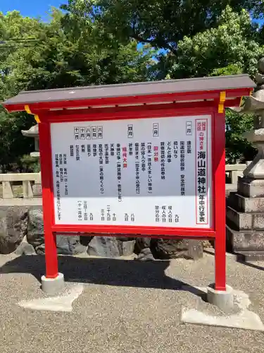 海山道神社(三重県)