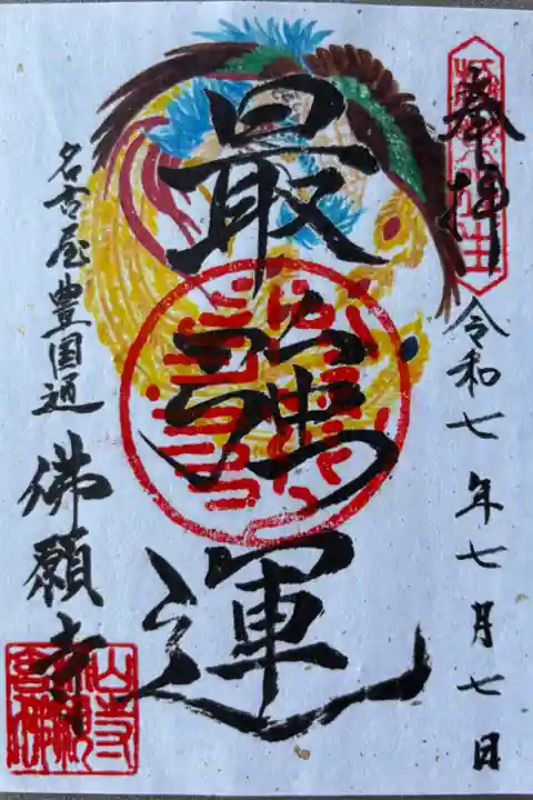 「最強運」400円