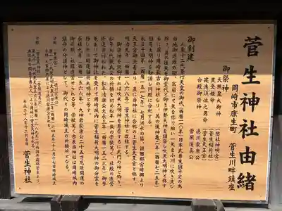 菅生神社(愛知県)