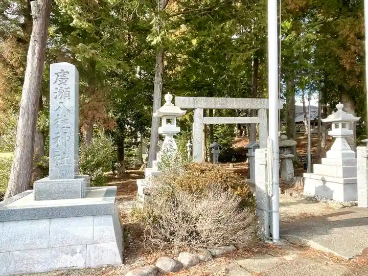 廣瀬八柱神社(三重県)