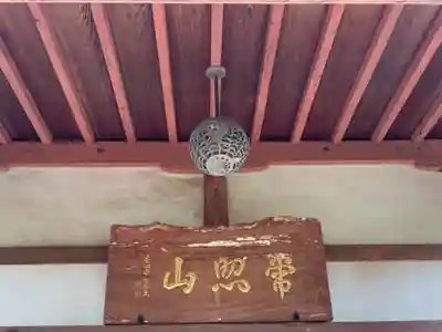 長国寺(千葉県)